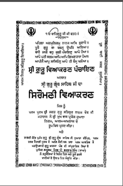 Sri Guru Vyakaran Panchayan By Kartar Singh Dakha